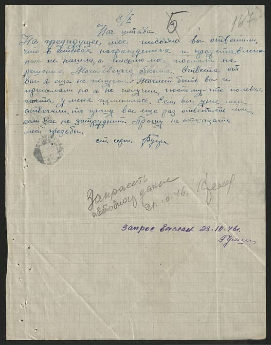 Букреев Юрий  Васильевич Документ 1