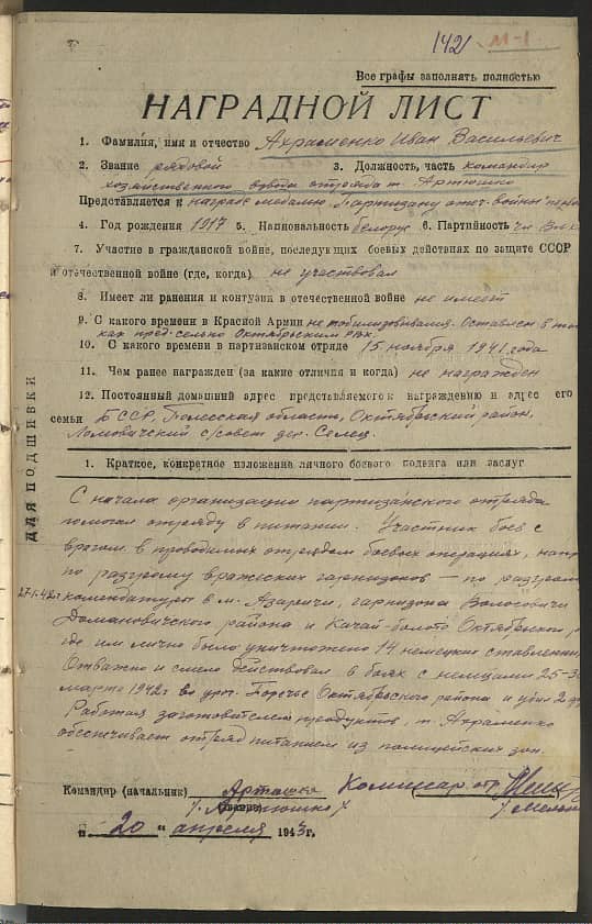 Ахраменко Иван Васильевич Документ 1