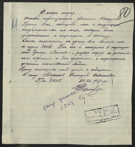 Медюков Дмитрий Савельевич Документ 1