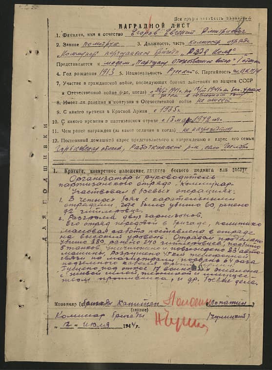 Егоров Евгений Дмитриевич Документ 1