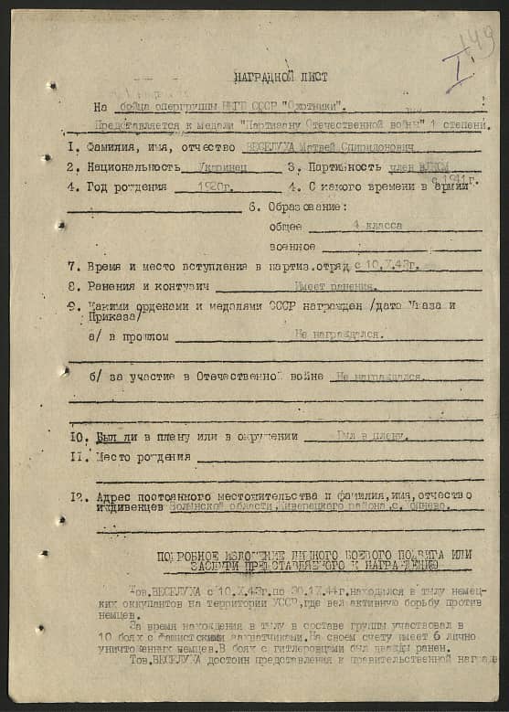 Веселуха Матвей Спиридонович Документ 1