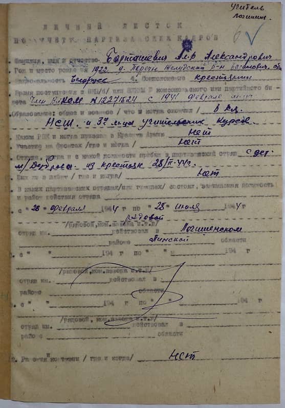 Барташевич Александр Александрович Документ 1