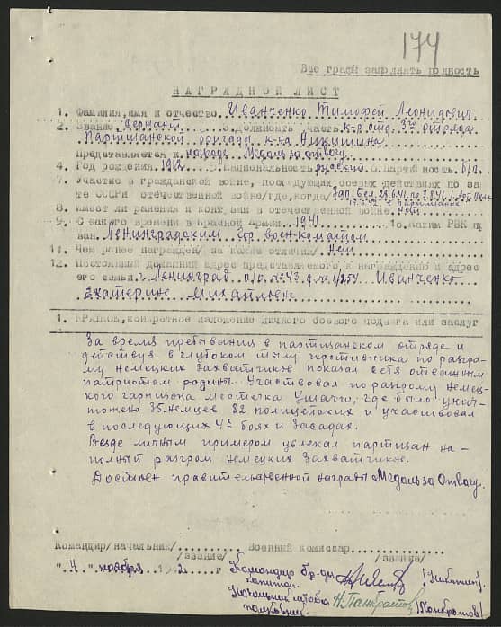 Иванченко Тимофей Леонидович Документ 1