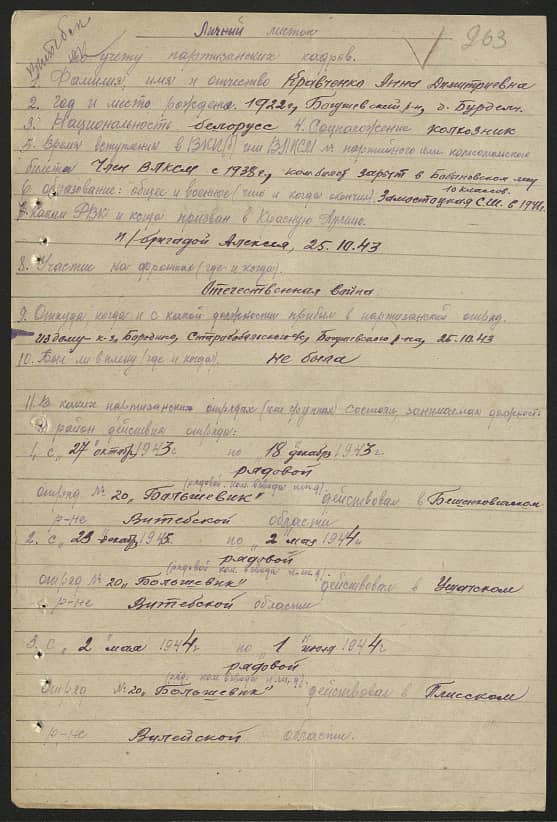 Кравченко Анна Димитриевна Документ 1