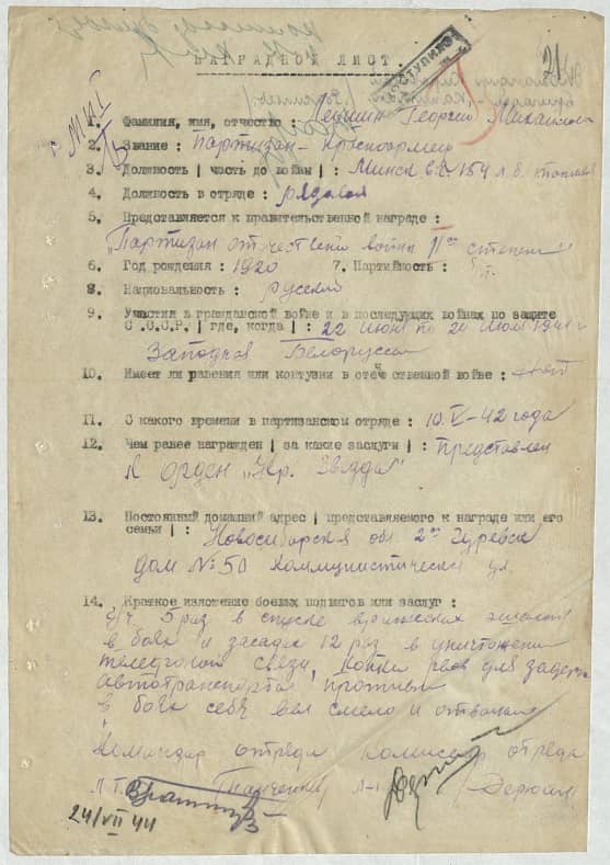 Леушин Георгий Михайлович Документ 1