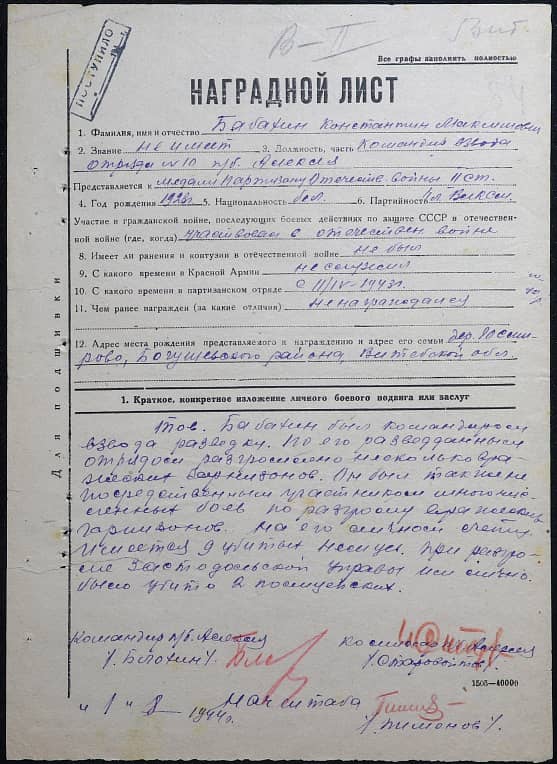Бабахин Константин Максимович Документ 1