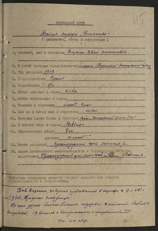 Ещенко Иван Степанович Документ 1