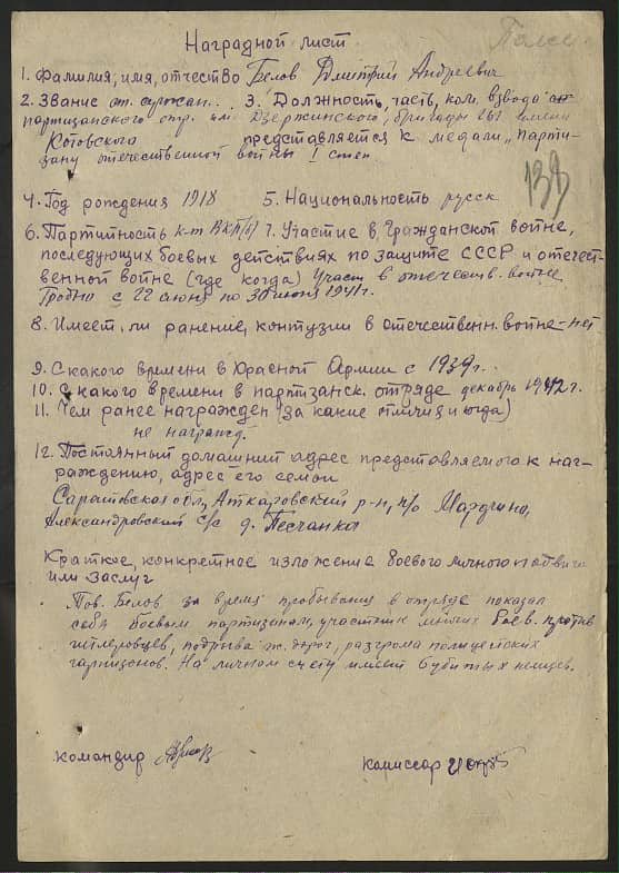 Белов Дмитрий Андреевич Документ 1