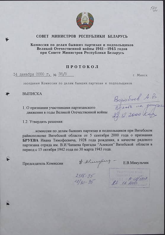 Бруев Иван Тимофеевич Документ 1