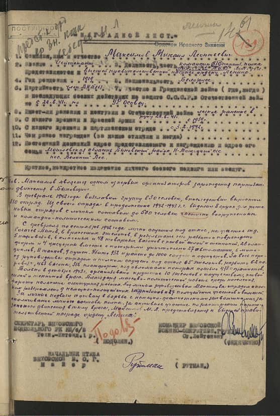 Максимов (Лебедев) Михаил Леонтьевич Документ 1