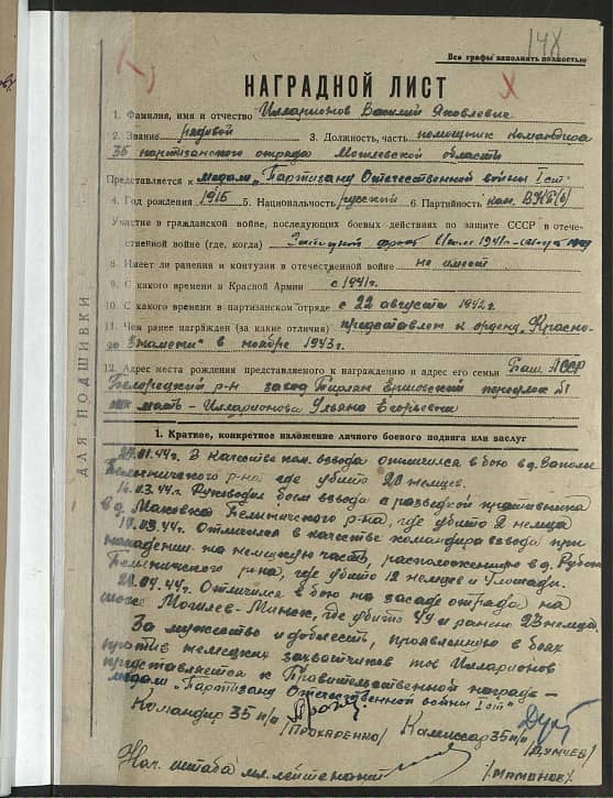 Илларионов Василий Яковлевич Документ 1