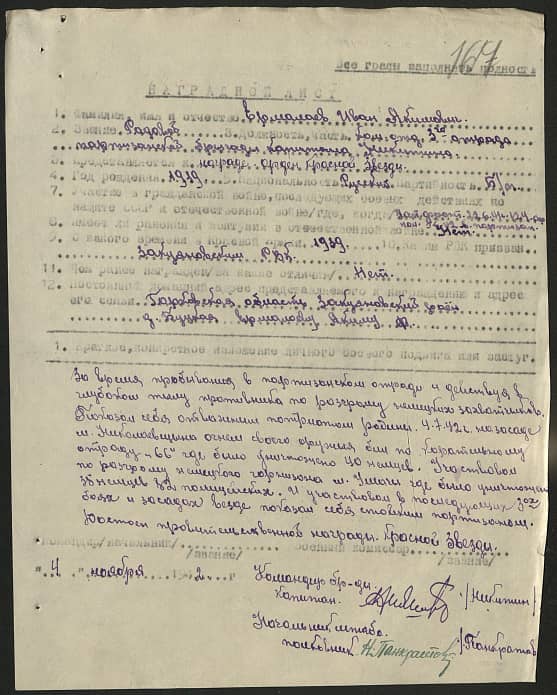 Ермалаев Иван Акимович Документ 1
