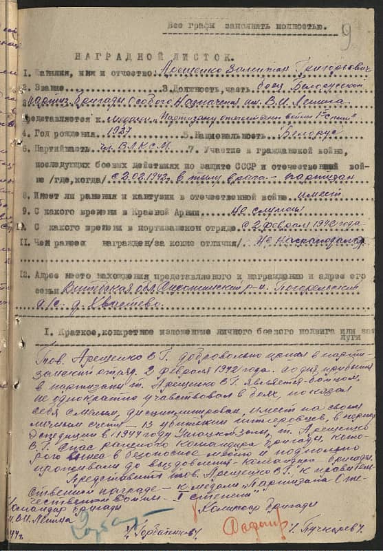 Арещенко Валентин Григорьевич Документ 1