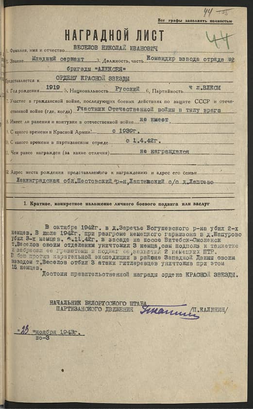 Веселов Николай Иванович Документ 1