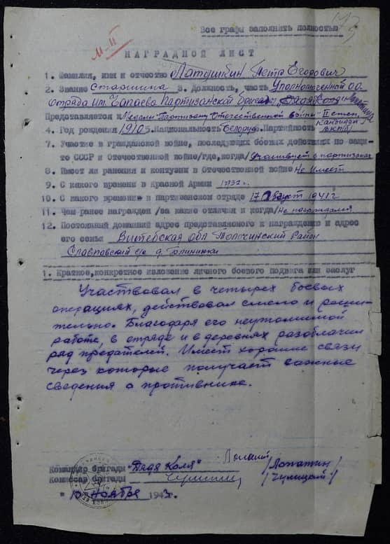 Латушкин Петр Егорович Документ 1