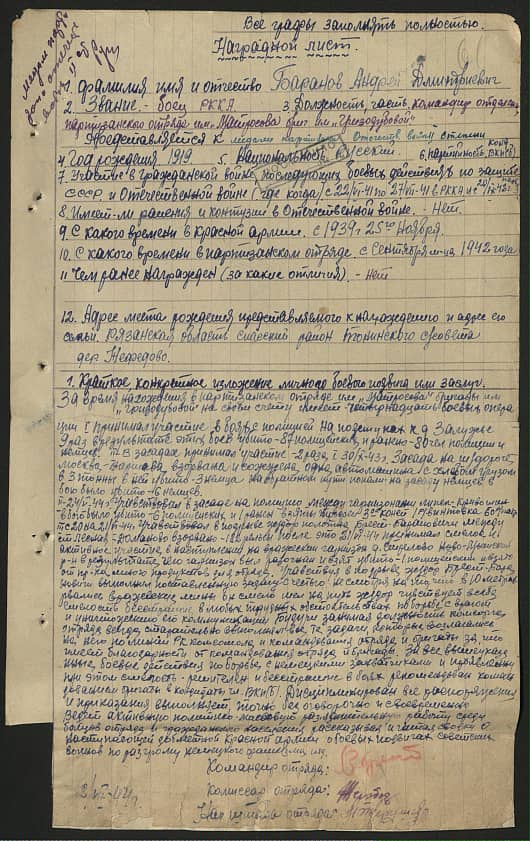 Баранов Андрей Дмитриевич Документ 1