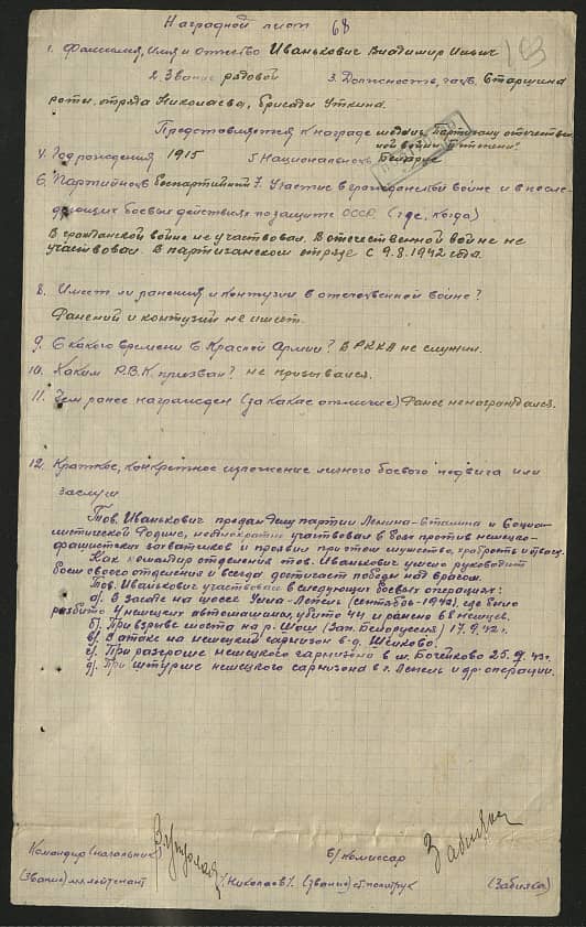 Иванькович Владимир Ильич Документ 1