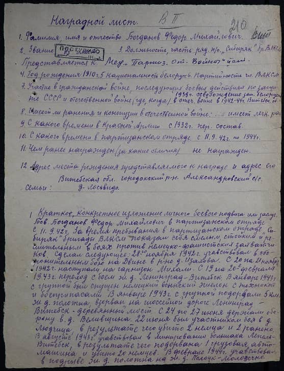 Богданов Федор Михайлович Документ 1