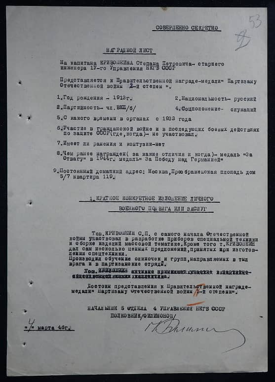 Кривошеин Степан Петрович Документ 1