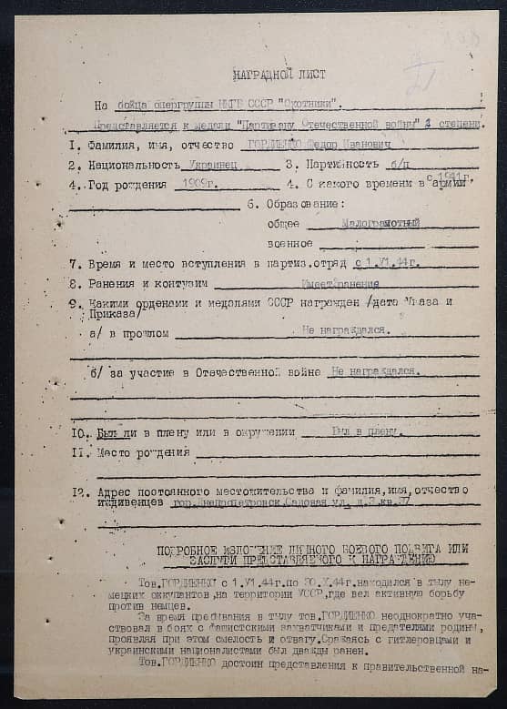 Гордиенко Федор Иванович Документ 1