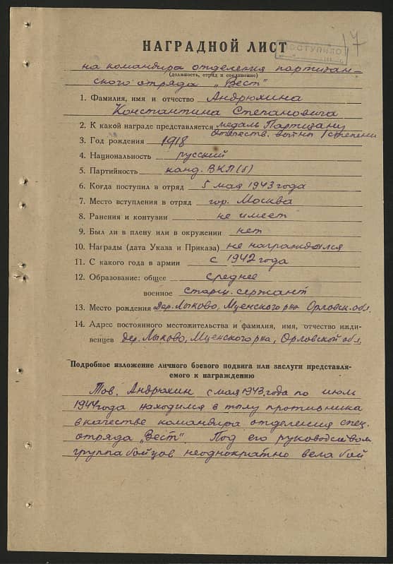 Андрюхин Константин Степанович Документ 1