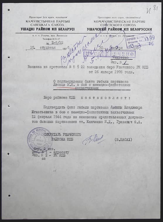 Лисица Владимир Игнатьевич Документ 1