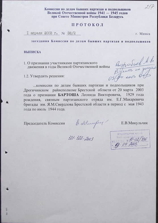 Бартош Леонид Викторович Документ 1