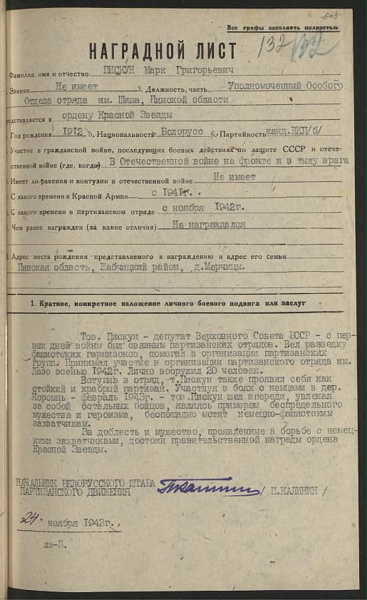 Пискун Марк Григорьевич Документ 1