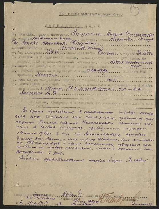 Лагутчик Андрей Спиридонович Документ 1