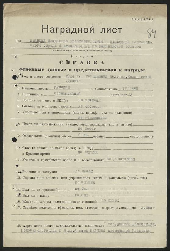 Иванов Владимир Константинович Документ 1