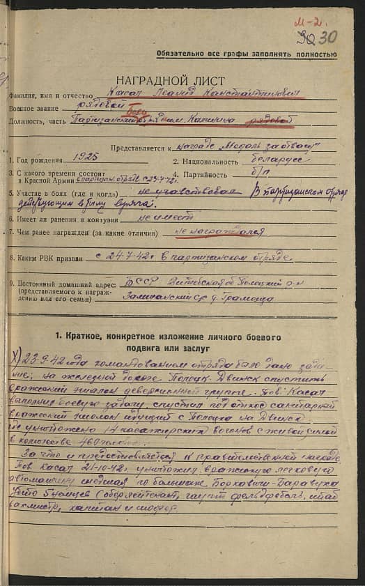 Косач Леонид Константинович Документ 1