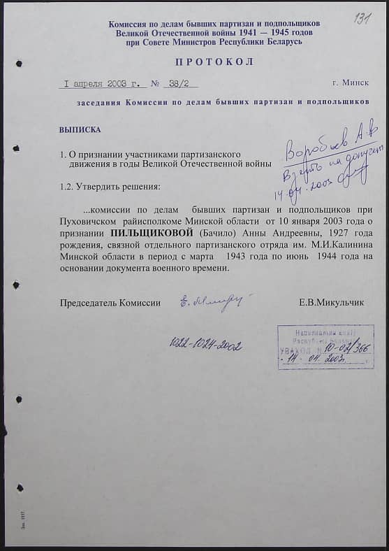 Пильщикова(Бачило) Анна Андреевна Документ 1