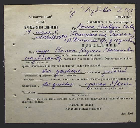 Волох Кирилл Васильевич Документ 1