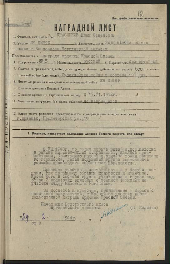 Красников Иван Семенович 1915 год рождения — Партизаны Беларуси