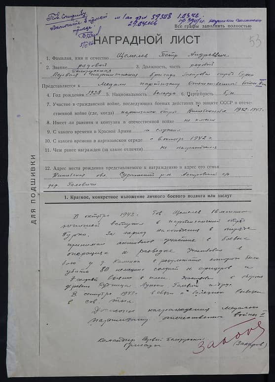 Щемелев Петр Андреевич Документ 1
