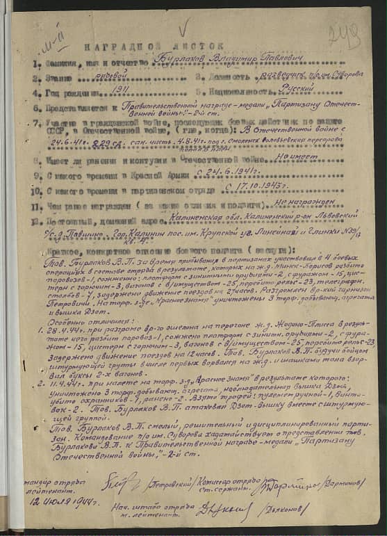 Бурлаков Владимир Павлович Документ 1