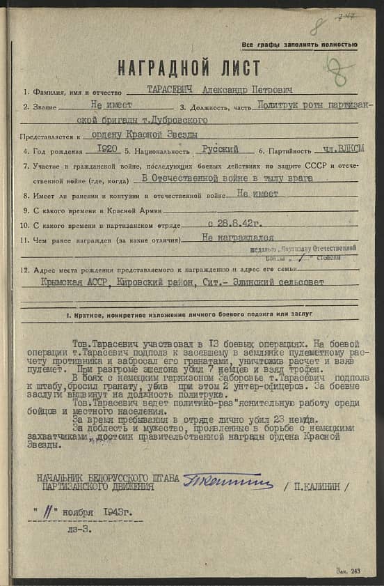 Тарасевич Александр Петрович Документ 1