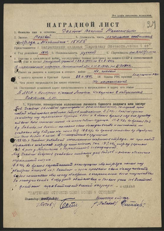 Дахтин Василий Максимович Документ 1