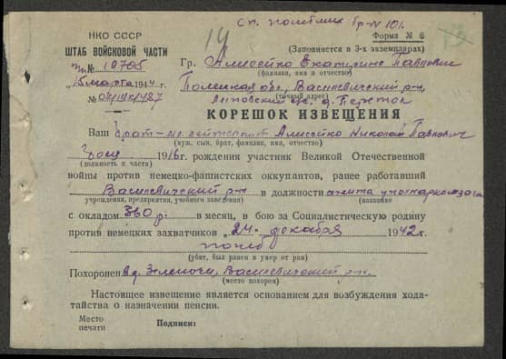 Алисейко Николай Павлович Документ 1