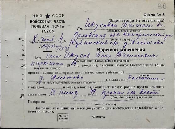 Икусов Петр Васильевич Документ 1