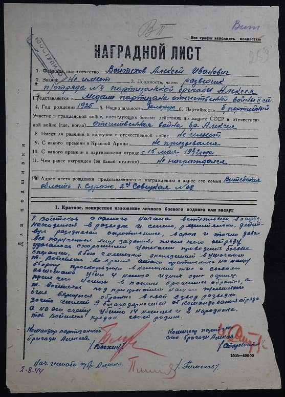 Войтехов Алексей Иванович Документ 1