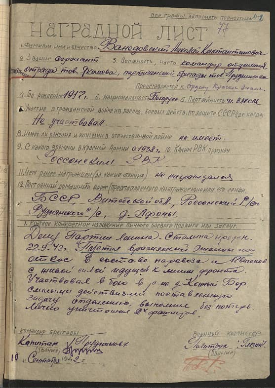 Ванедовский Николай Константинович Документ 1