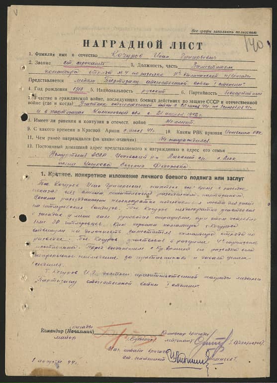 Кочуров Иван Григорьевич Документ 1