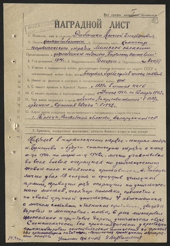 Рабышко Алексей Емельянович Документ 1