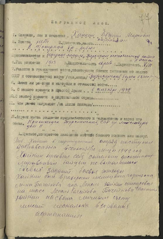 Хайкин Евгений Маркович Документ 1