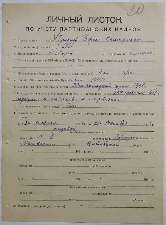 Гушанов Борис Самуилович Документ 1