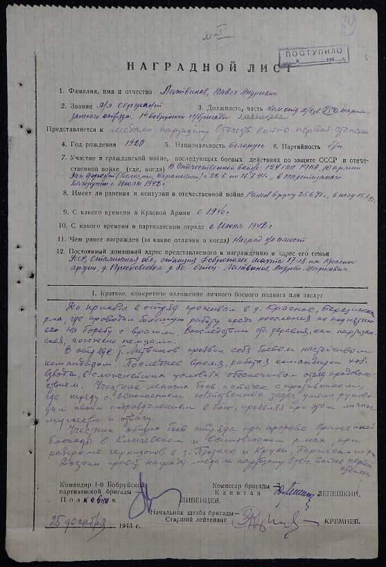 Литвинов Павел Андреевич Документ 1