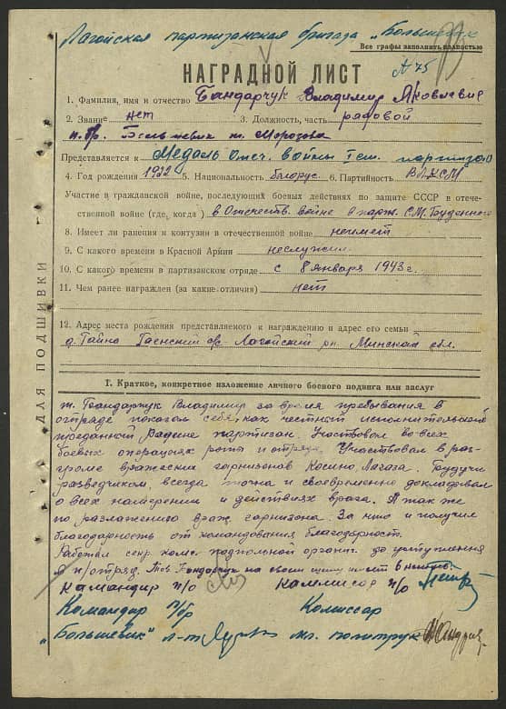 Бандарчук Владимир Яковлевич Документ 1