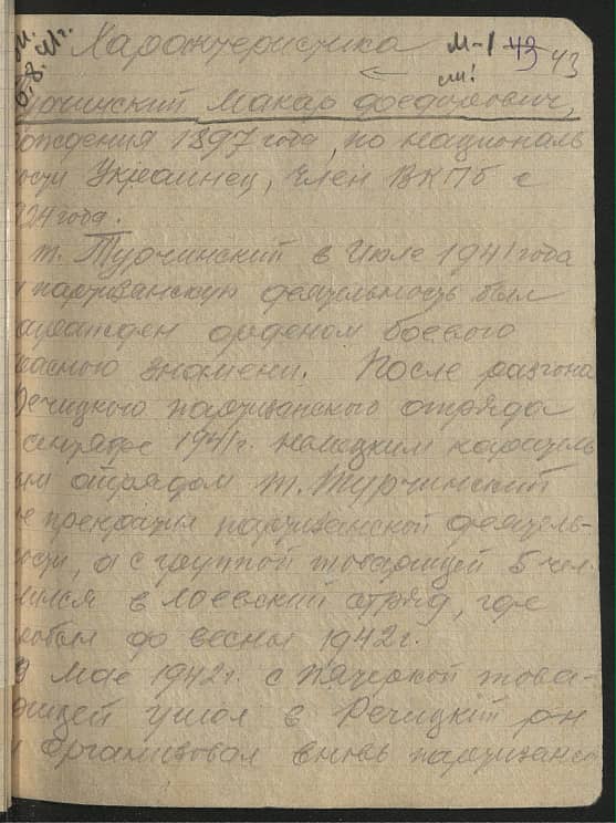 Турчинский Макар Федорович Документ 1
