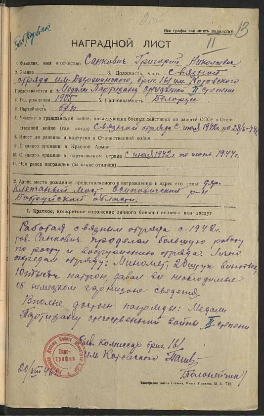 Санкович Григорий Николаевич Документ 1